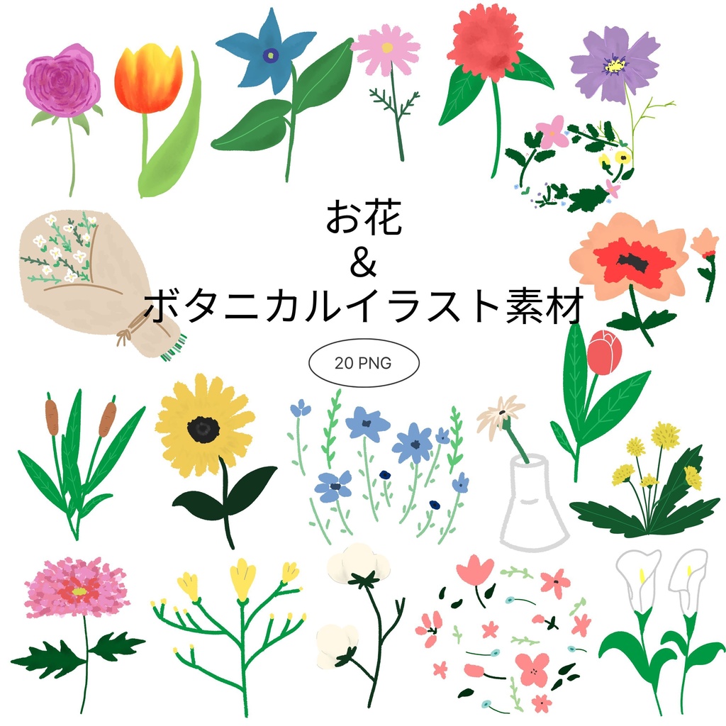 【商用/個人利用】お花＆ボタニカルイラスト素材20種セット (透過PNG)