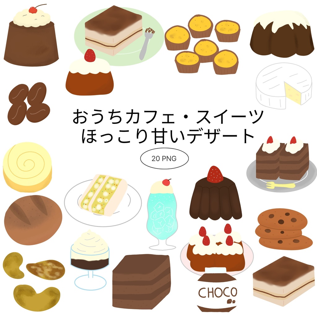 【商用/個人利用】おうちカフェ・スイーツイラスト素材20種セット (透過PNG)