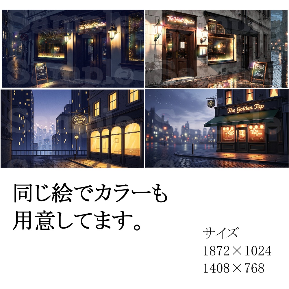 モノクロ/カラーset バーのある街並み