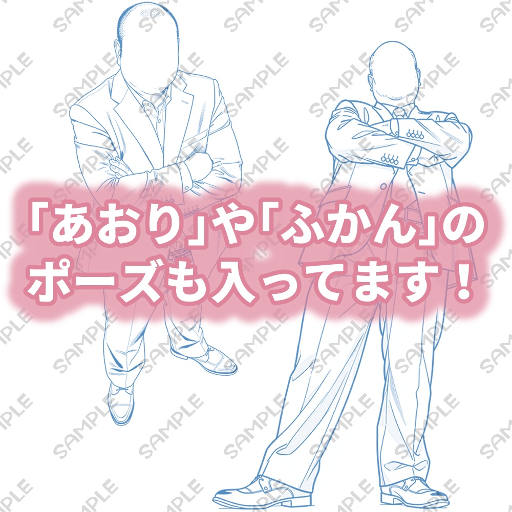 【トレース用素材】ポーズ素材集 【ぽっちゃりおぢさん編】