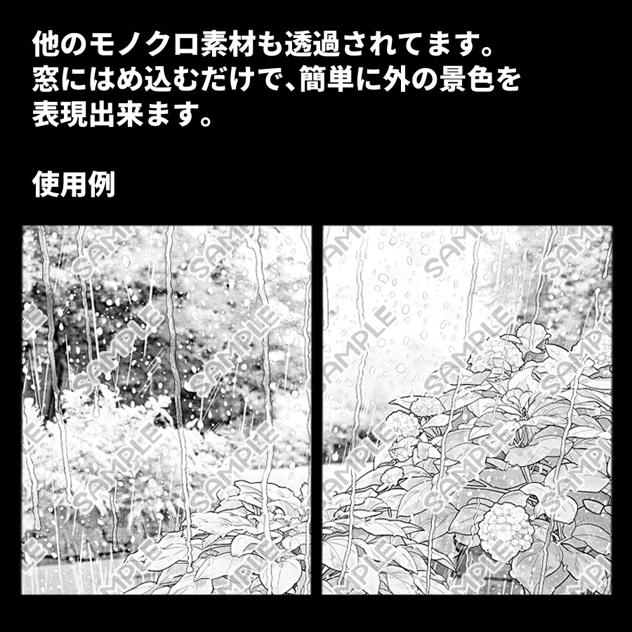 【カラー/モノクロ】雨の日の窓