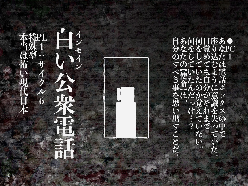 インセイン1人用シナリオ集「wonderful try」