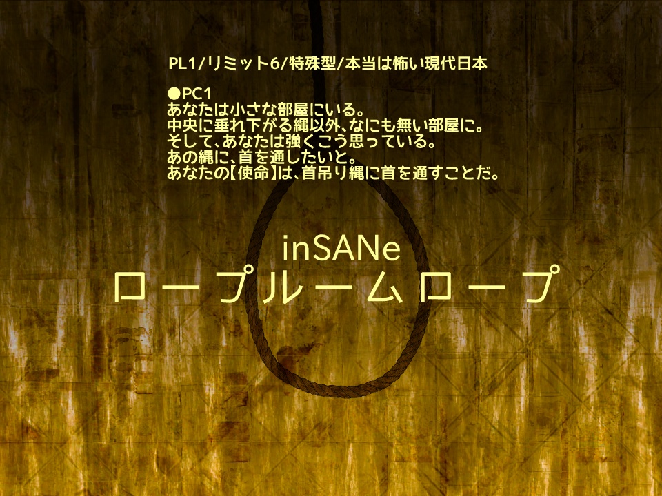 インセイン1人用シナリオ集「wonderful try」