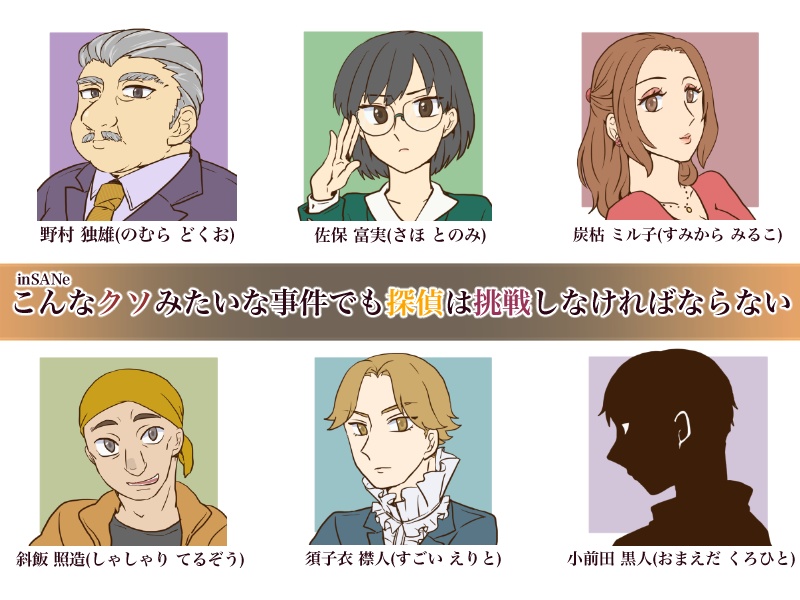 インセイン「こんなクソみたいな事件でも探偵は挑戦しなければならない」