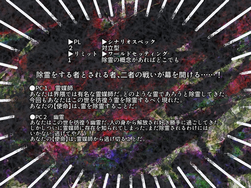 「霊媒師VS幽霊と夜明け」インセインシナリオまとめ