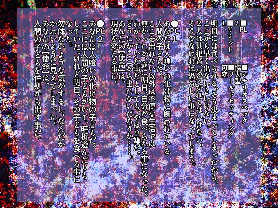 「霊媒師VS幽霊と夜明け」インセインシナリオまとめ