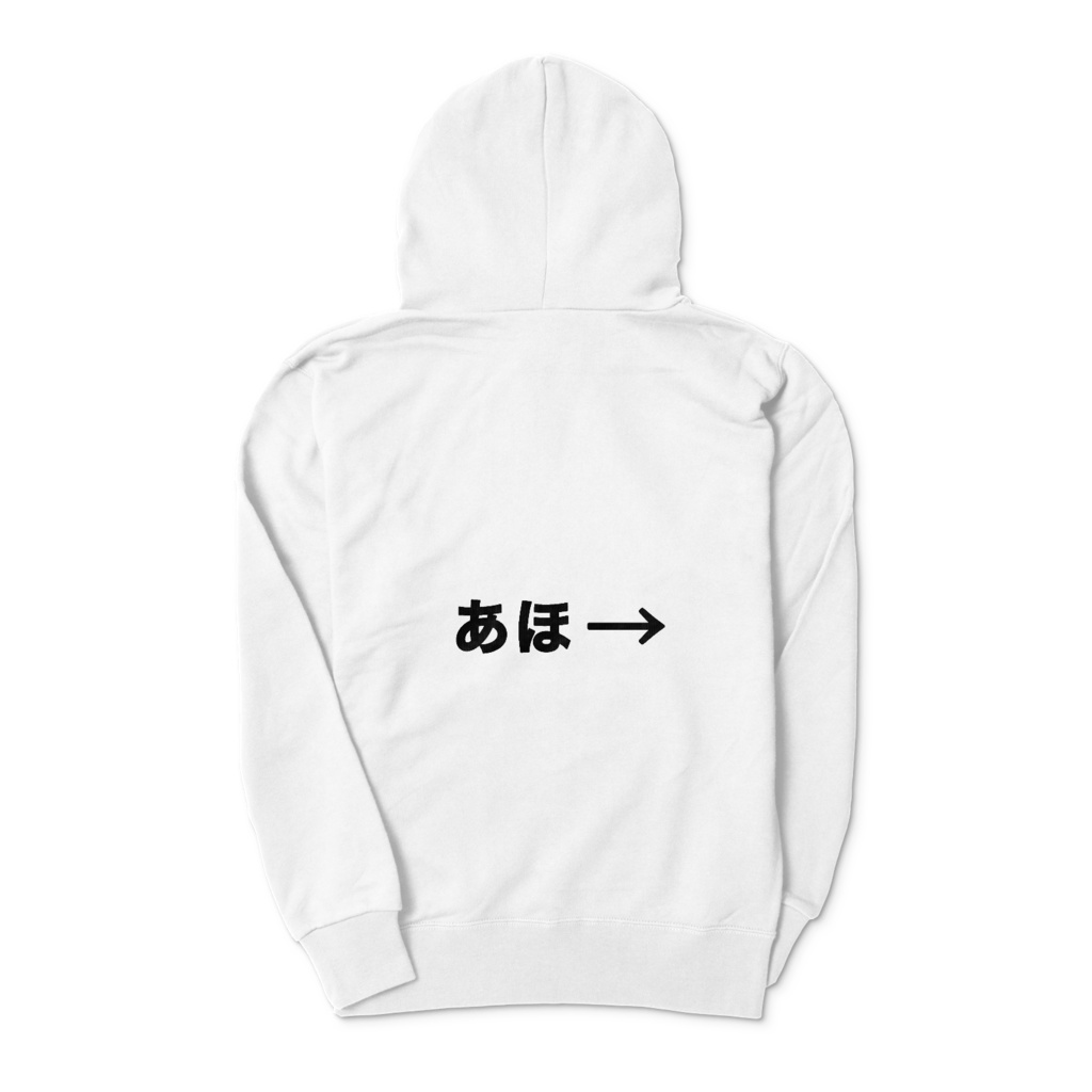 背中で語れや👊パーカー