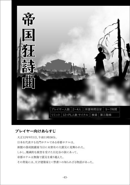 【マギカロギアシナリオ集】浮世奇譚(再販売)