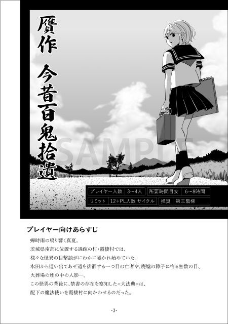 【マギカロギアシナリオ集】浮世奇譚(再販売)