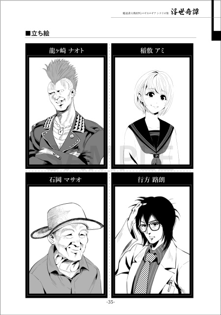 【マギカロギアシナリオ集】浮世奇譚(再販売)