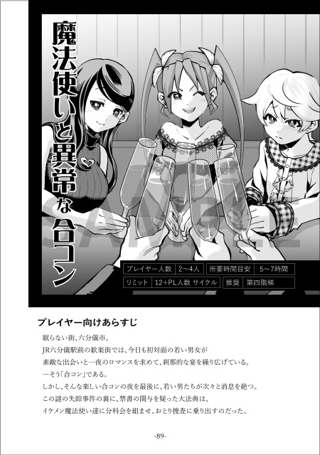 【マギカロギアシナリオ集】浮世奇譚(再販売)