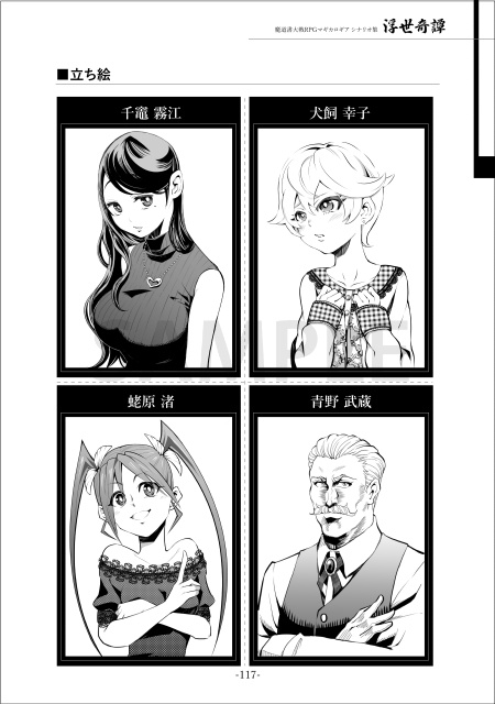 【マギカロギアシナリオ集】浮世奇譚(再販売)