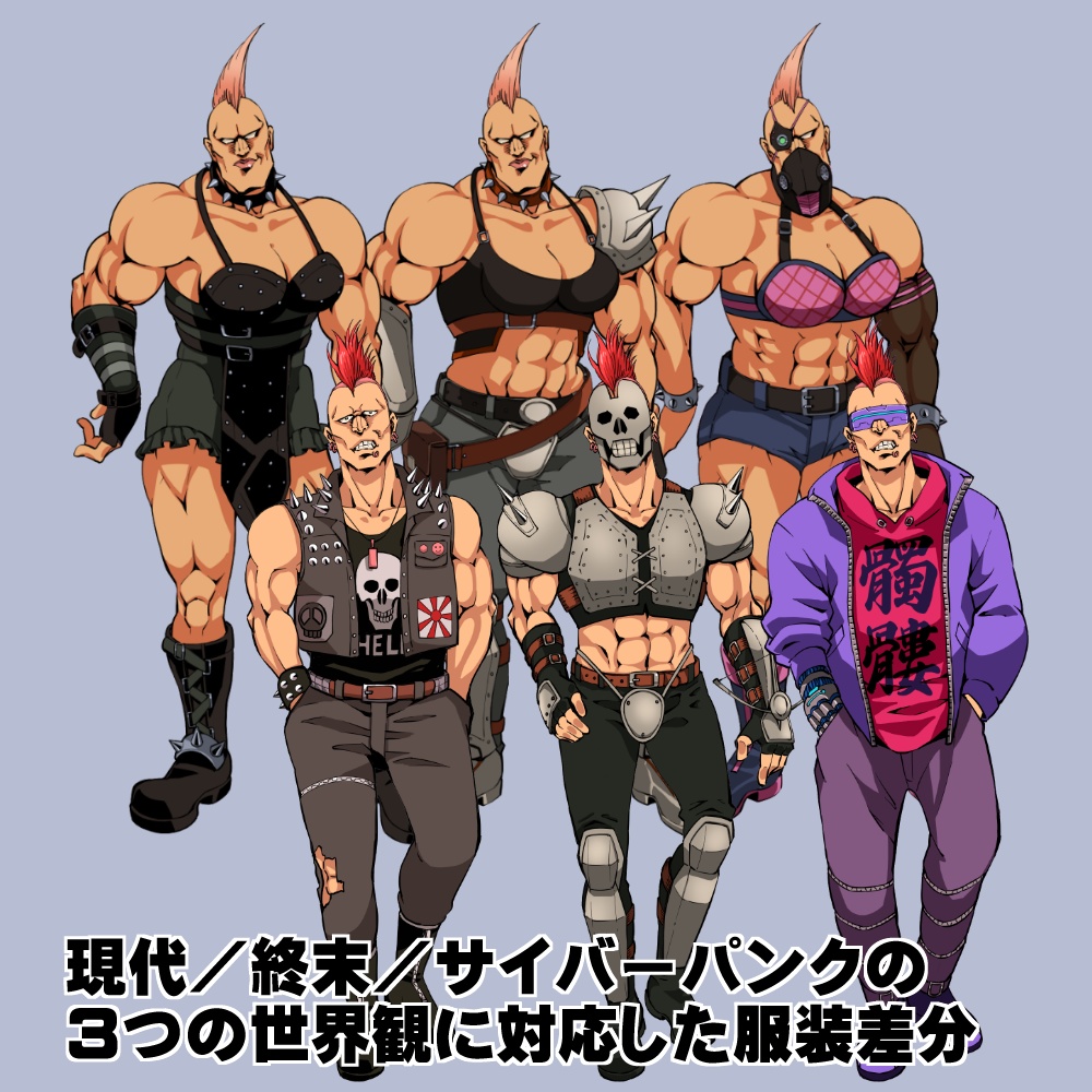 モヒカン立ち絵素材集