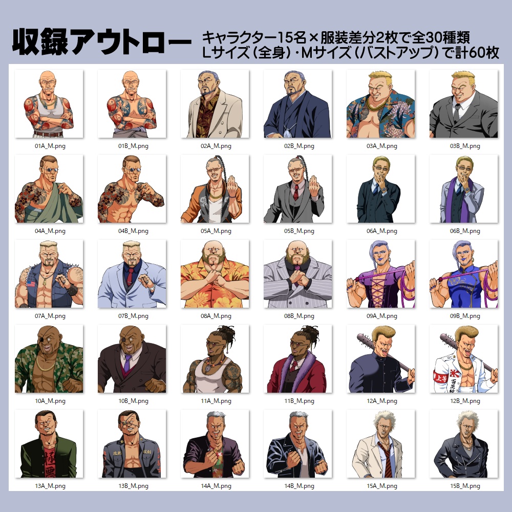 アウトロー立ち絵素材集