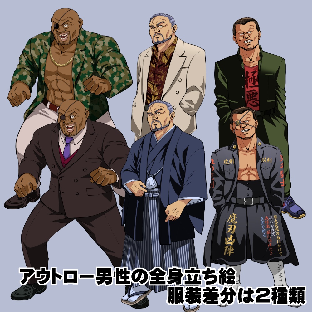 アウトロー立ち絵素材集