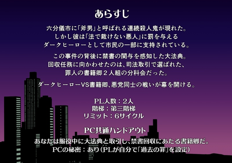 【マギカロギア】ビブリオマニアと罪と罰
