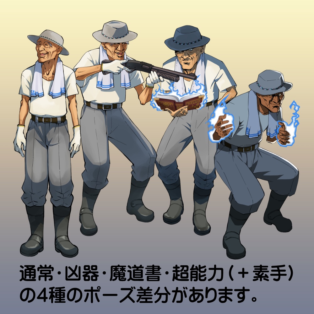 【無料/投げ銭】戦うおじいさんの立ち絵