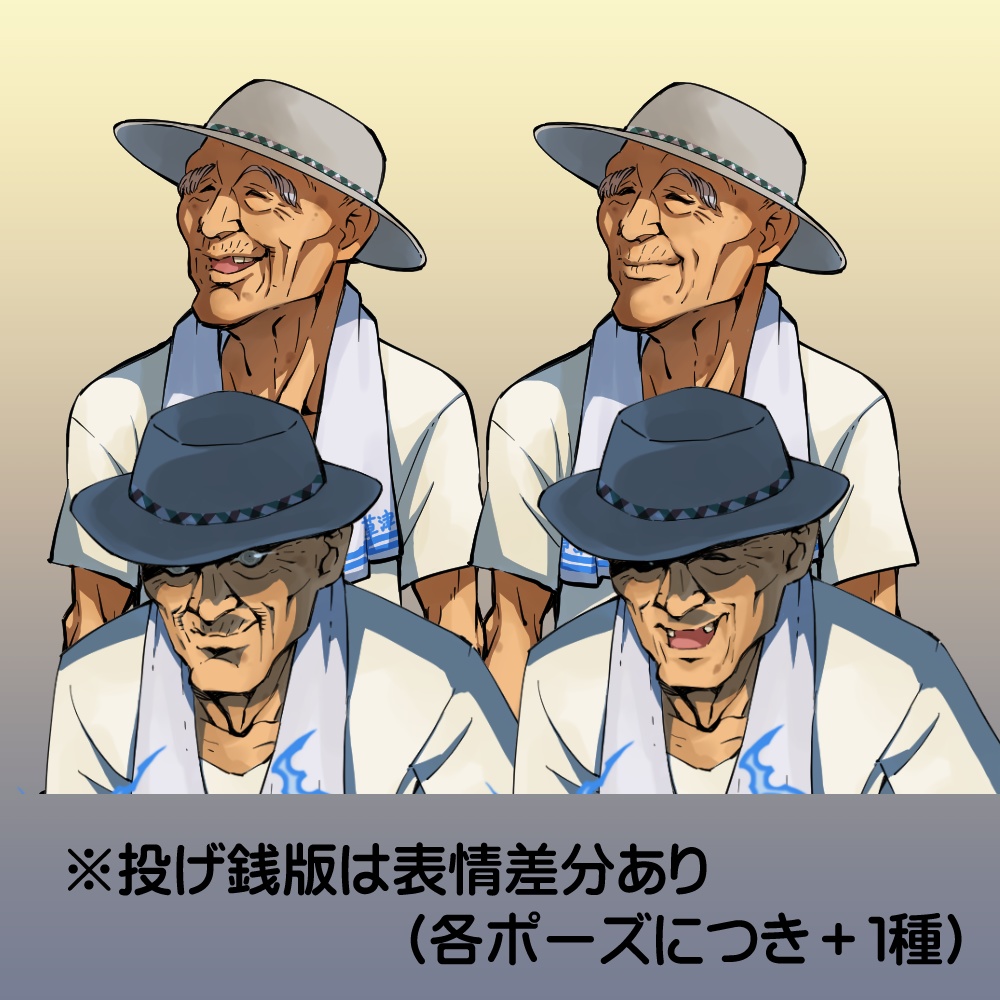 【無料/投げ銭】戦うおじいさんの立ち絵