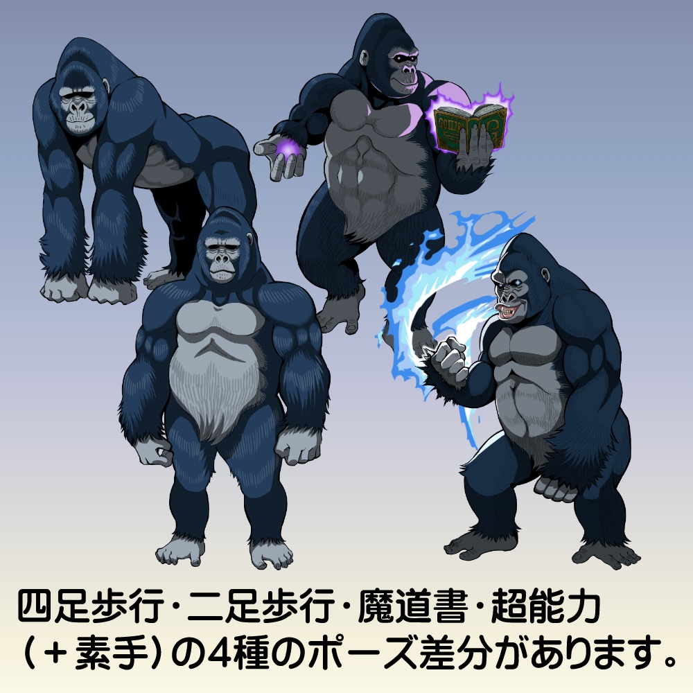 【無料/投げ銭】戦うゴリラの立ち絵