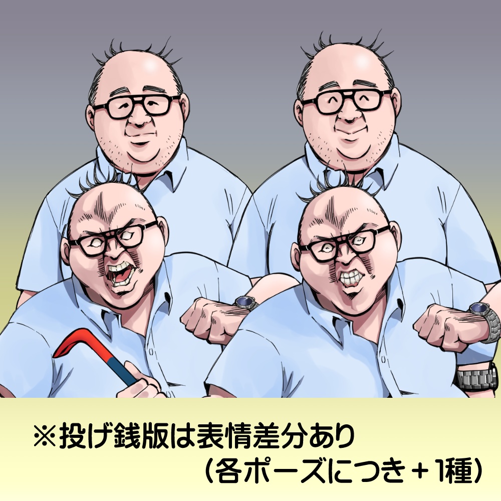 【無料/投げ銭】戦う中年男性の立ち絵