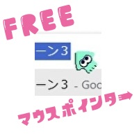 マウスポインター（イカ LightGreen）
