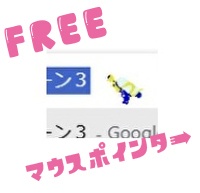 マウスポインター（スシ）