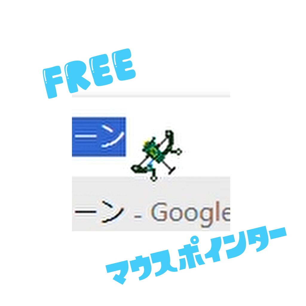 マウスポインター（フルイドV）
