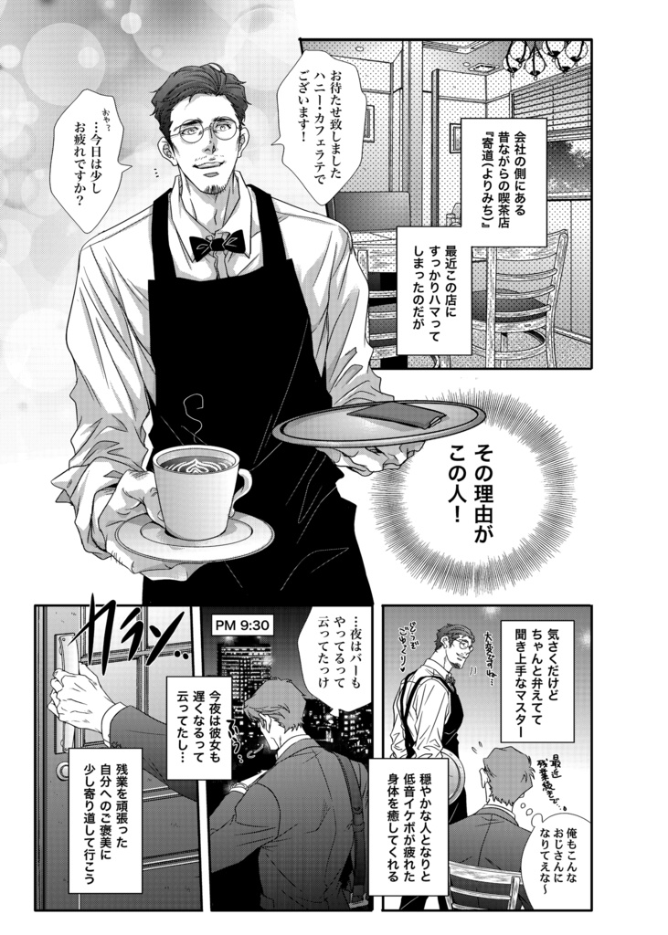 【漫画】喫茶寄道