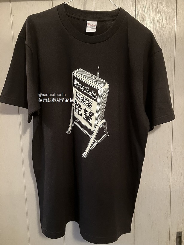 光る!純喫茶「絶望」蓄光Tシャツ