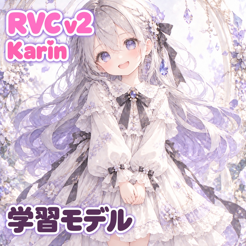 RVC v2モデル Karin