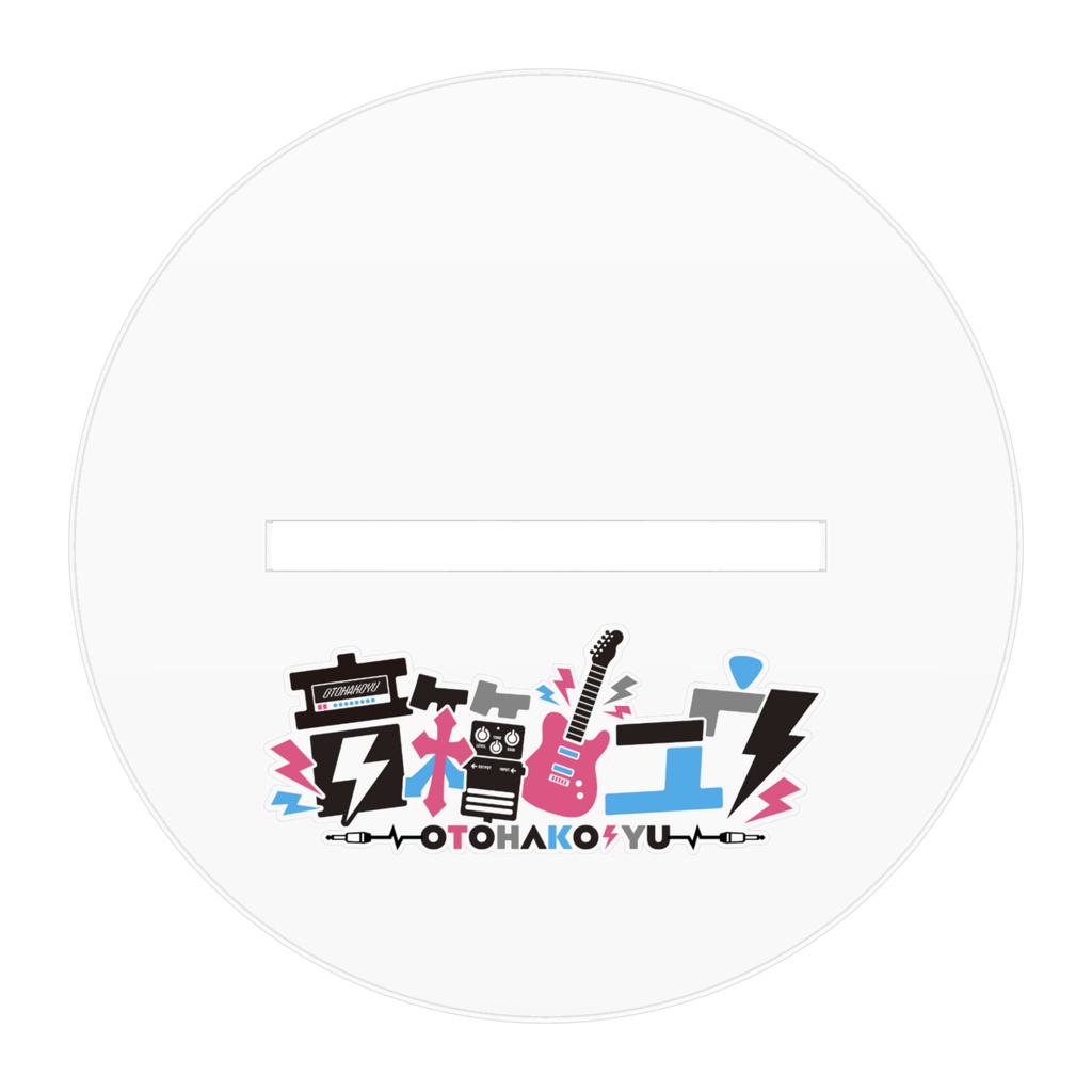 音箱ユウアクスタ(通常orギター)