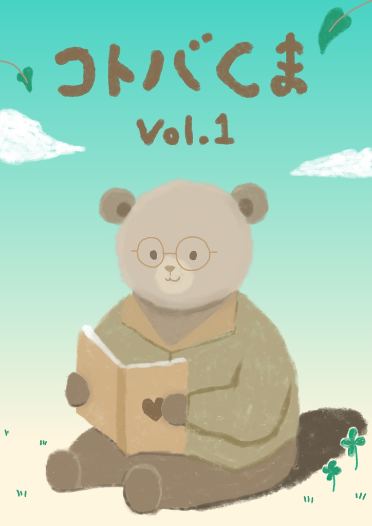 言葉の処方箋  vol.1