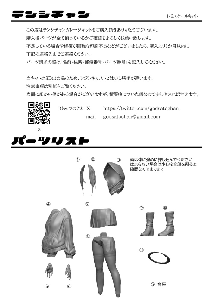 テンシチャンガレージキット ミニ台座付