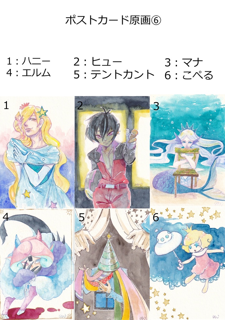 ポストカード原画06【ポップン】