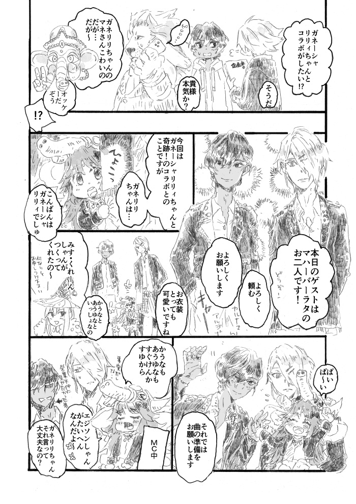 ガネーシャリリィパニック2