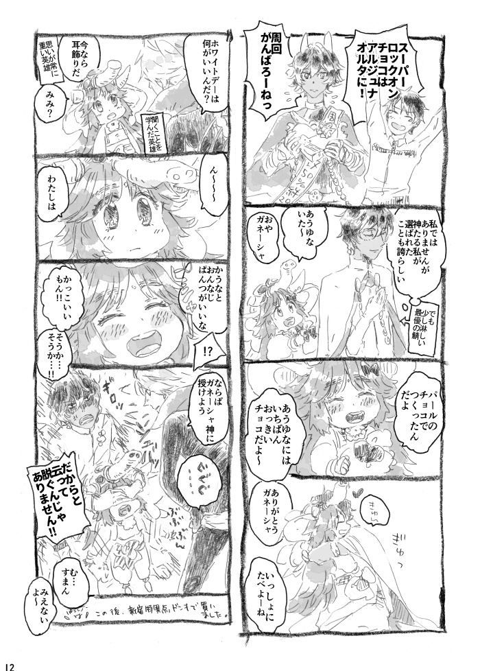 ガネーシャリリィパニック2