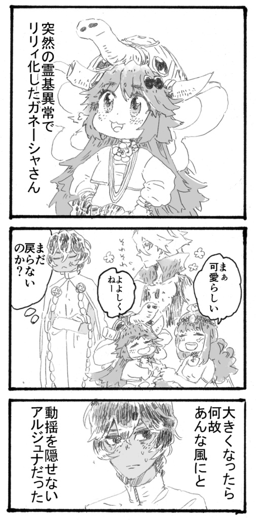 ガネーシャリリィパニック2