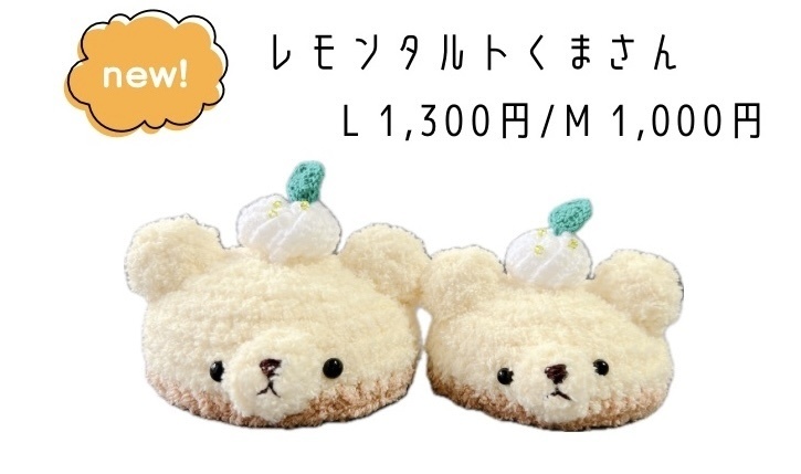 レモンタルトくまさん