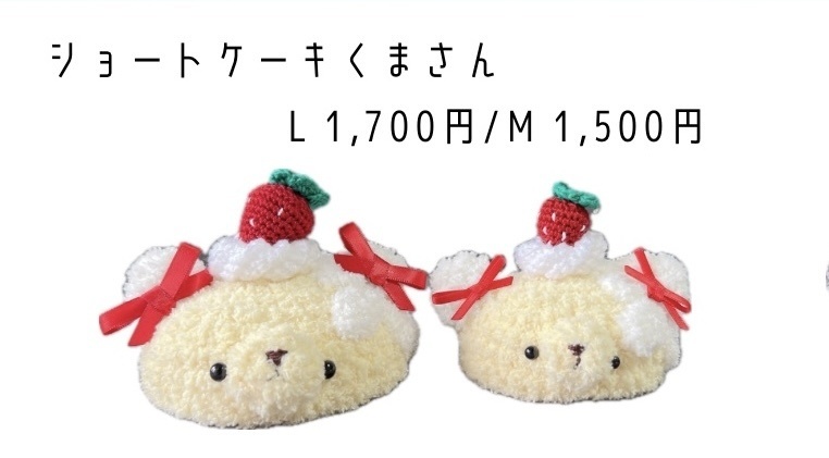 ショートケーキくまさん