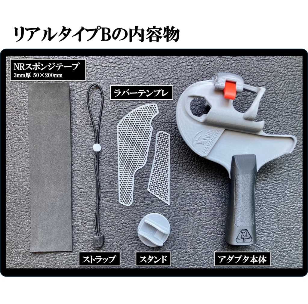 VR卓球用アダプタ (リアルタイプB)