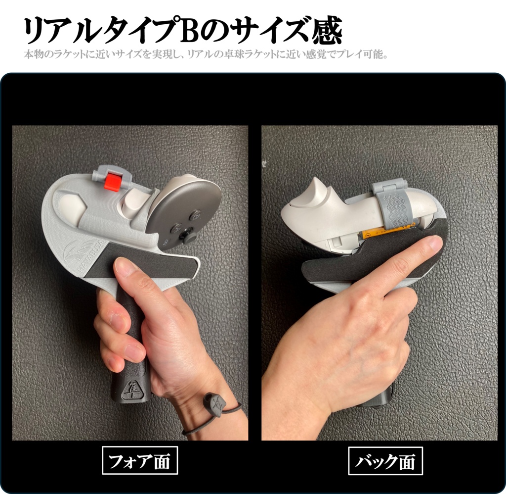 VR卓球用アダプタ (リアルタイプB)