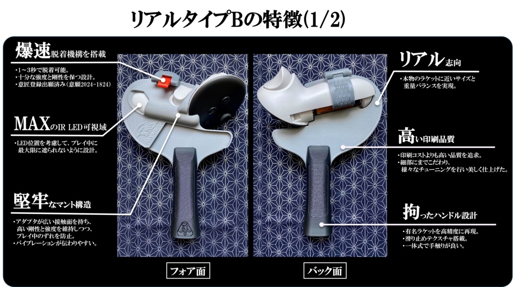 VR卓球用アダプタ (リアルタイプB)