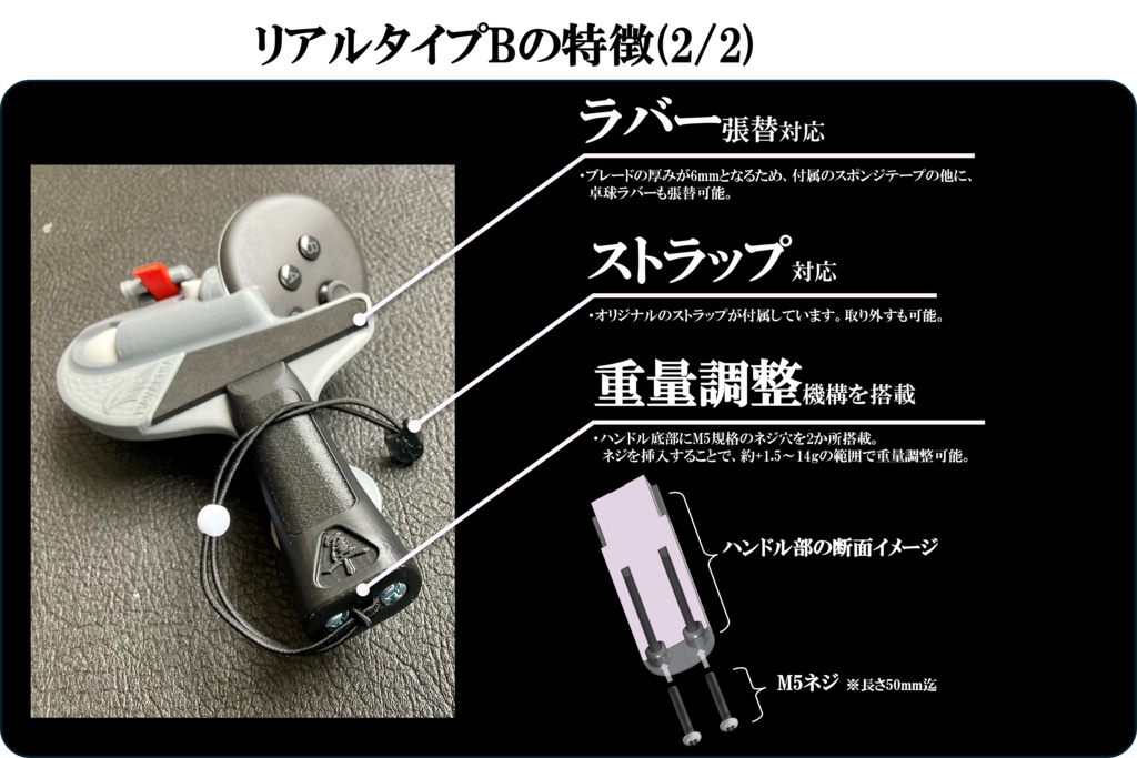 VR卓球用アダプタ (リアルタイプB)