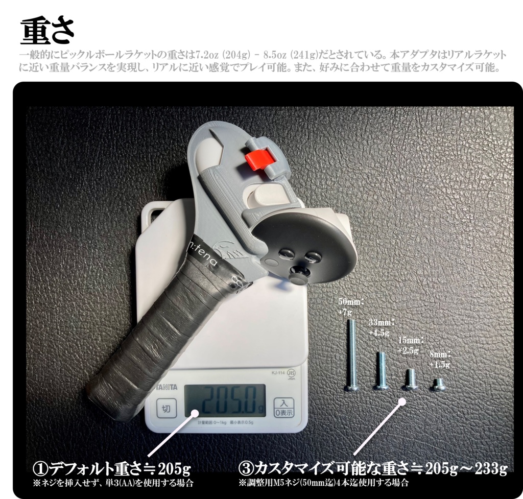 VRピックルボール&テニス用アダプタ