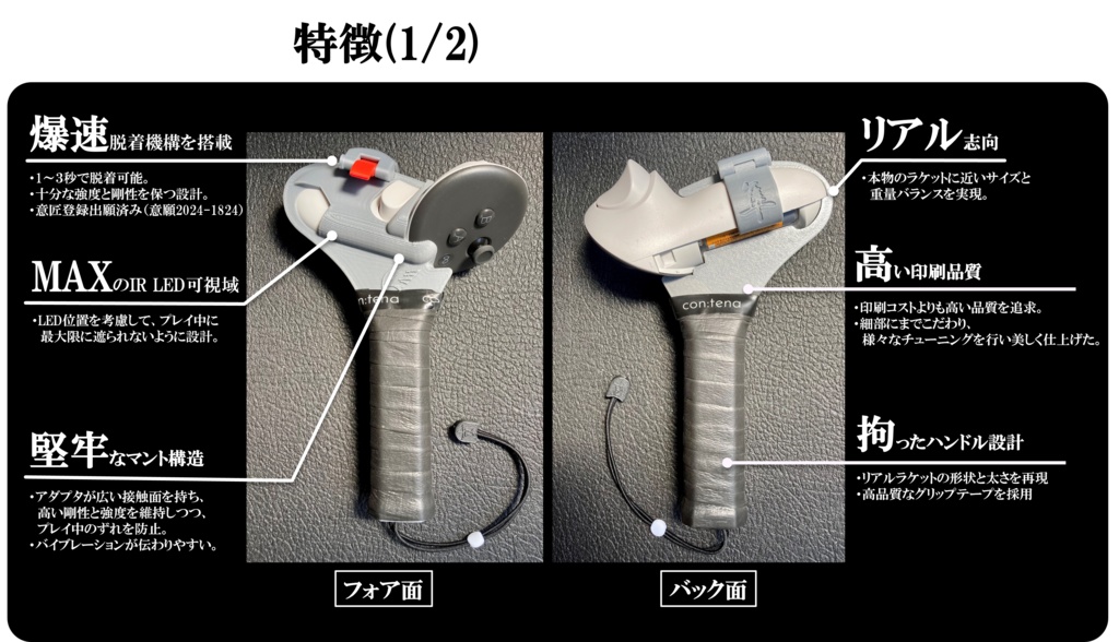 VRピックルボール&テニス用アダプタ