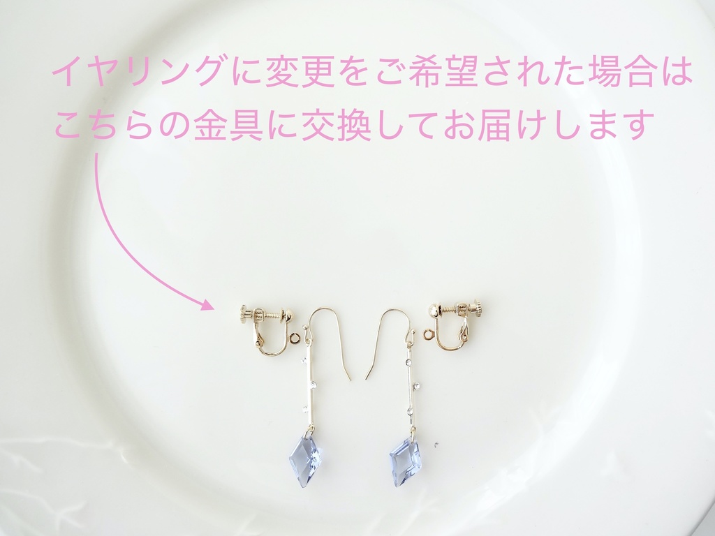 冬夜のかけら(イヤリングOK)