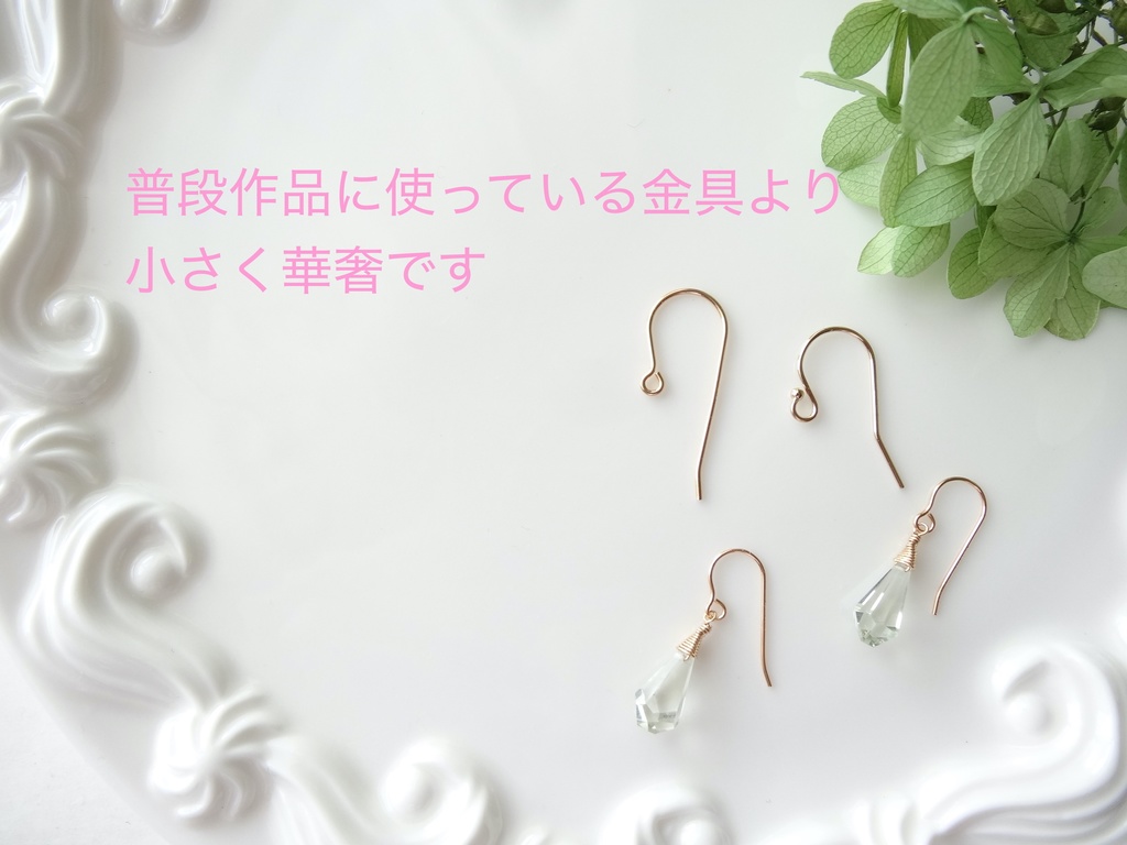 グリーンアメジスト&K14gfミニピアス・クラッシュゼリー