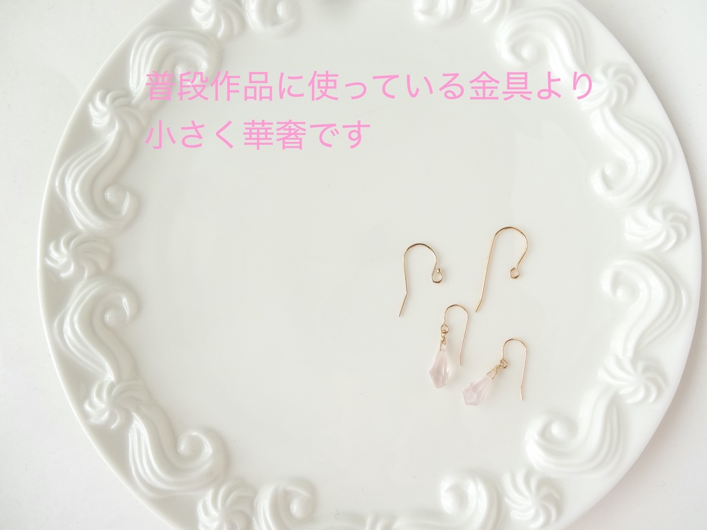 ローズクォーツ&K14gfミニピアス・クラッシュゼリー