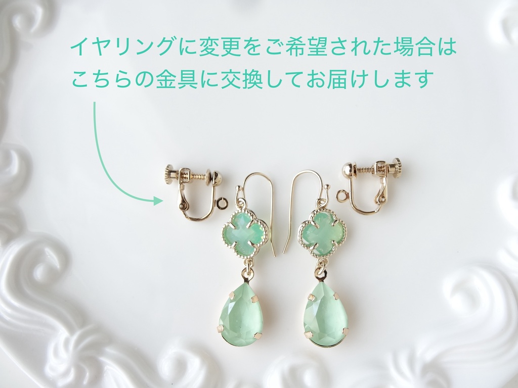 ペパーミントフラワードロップ(イヤリングOK)