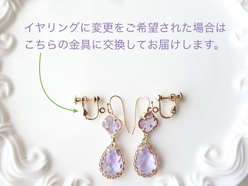 クローバードロップ ・ラベンダー(イヤリングOK)